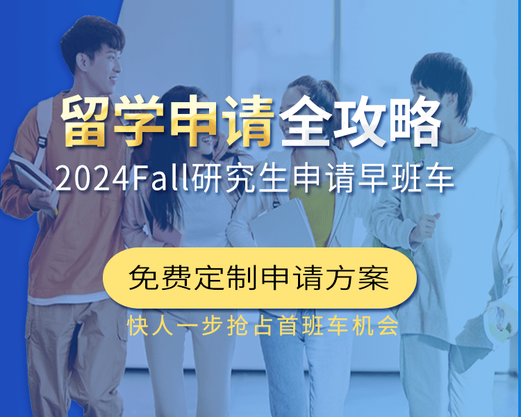 出国留学申请全攻略