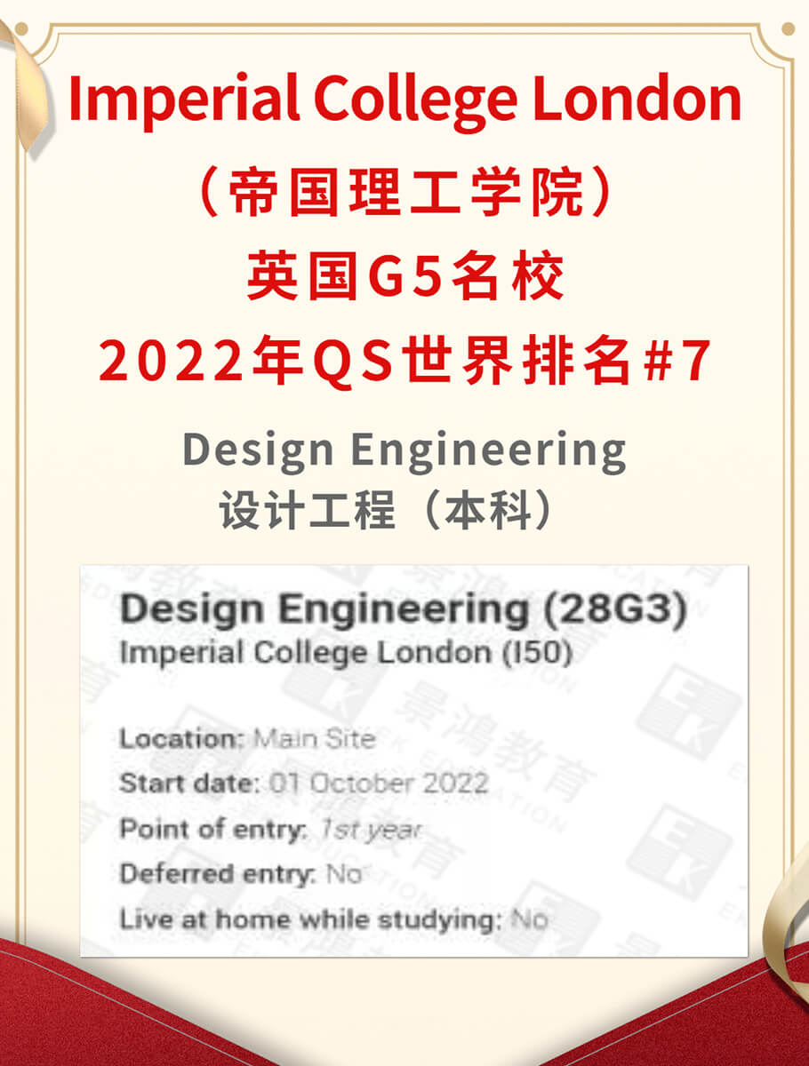 留学英国帝国理工学院