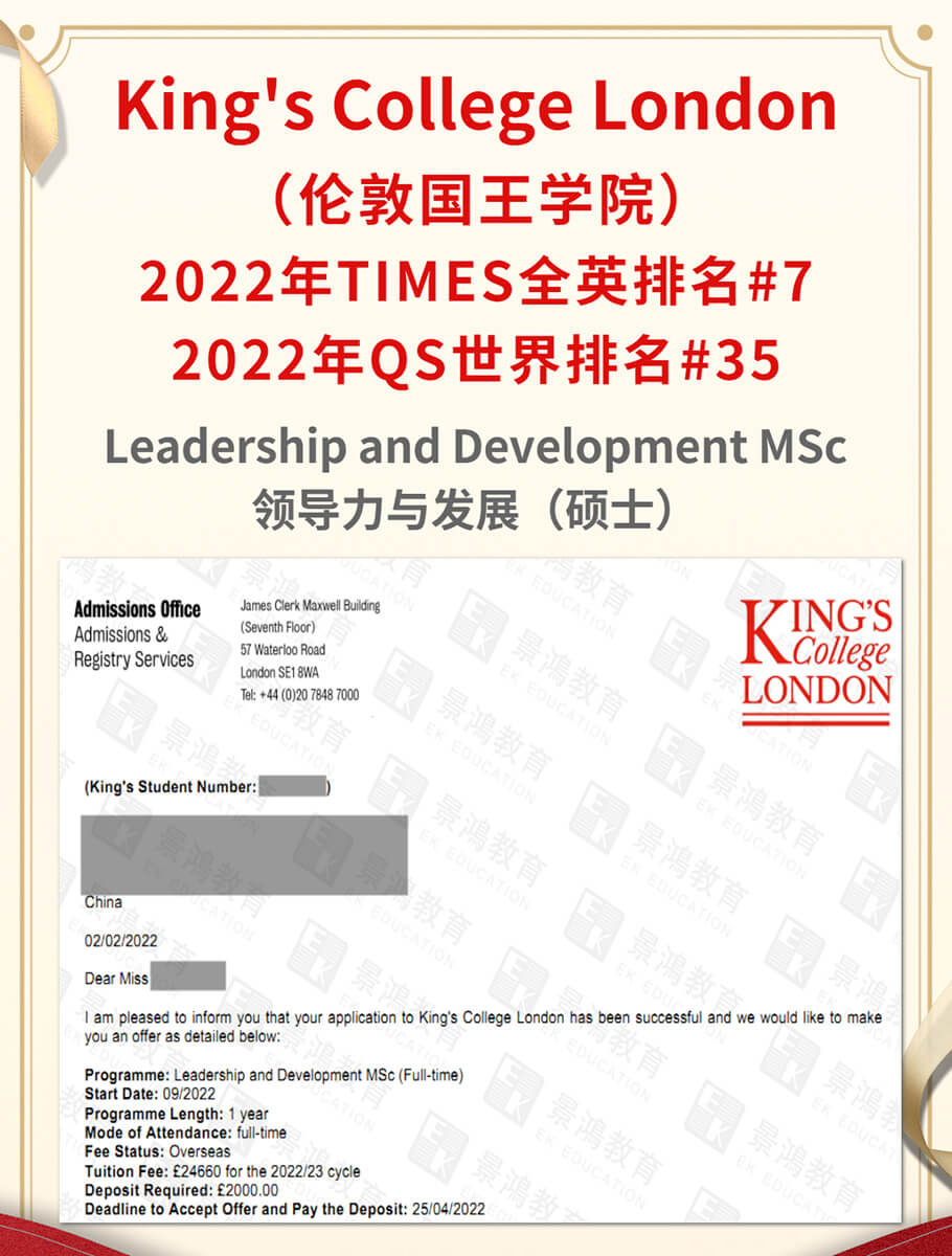 留学英国伦敦国王学院