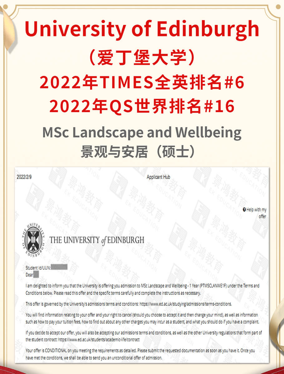 留学英国爱丁堡大学景观与安居硕士