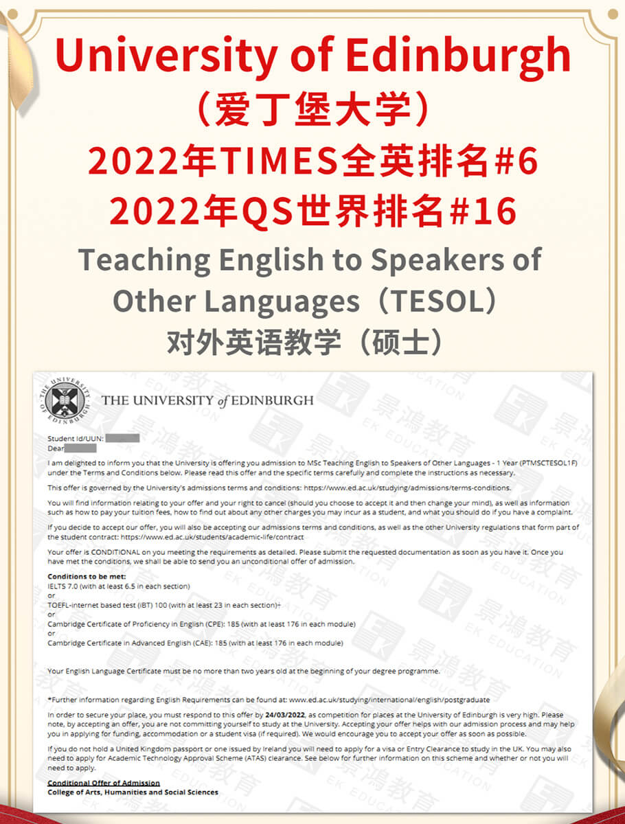 留学英国爱丁堡大学对外语教学