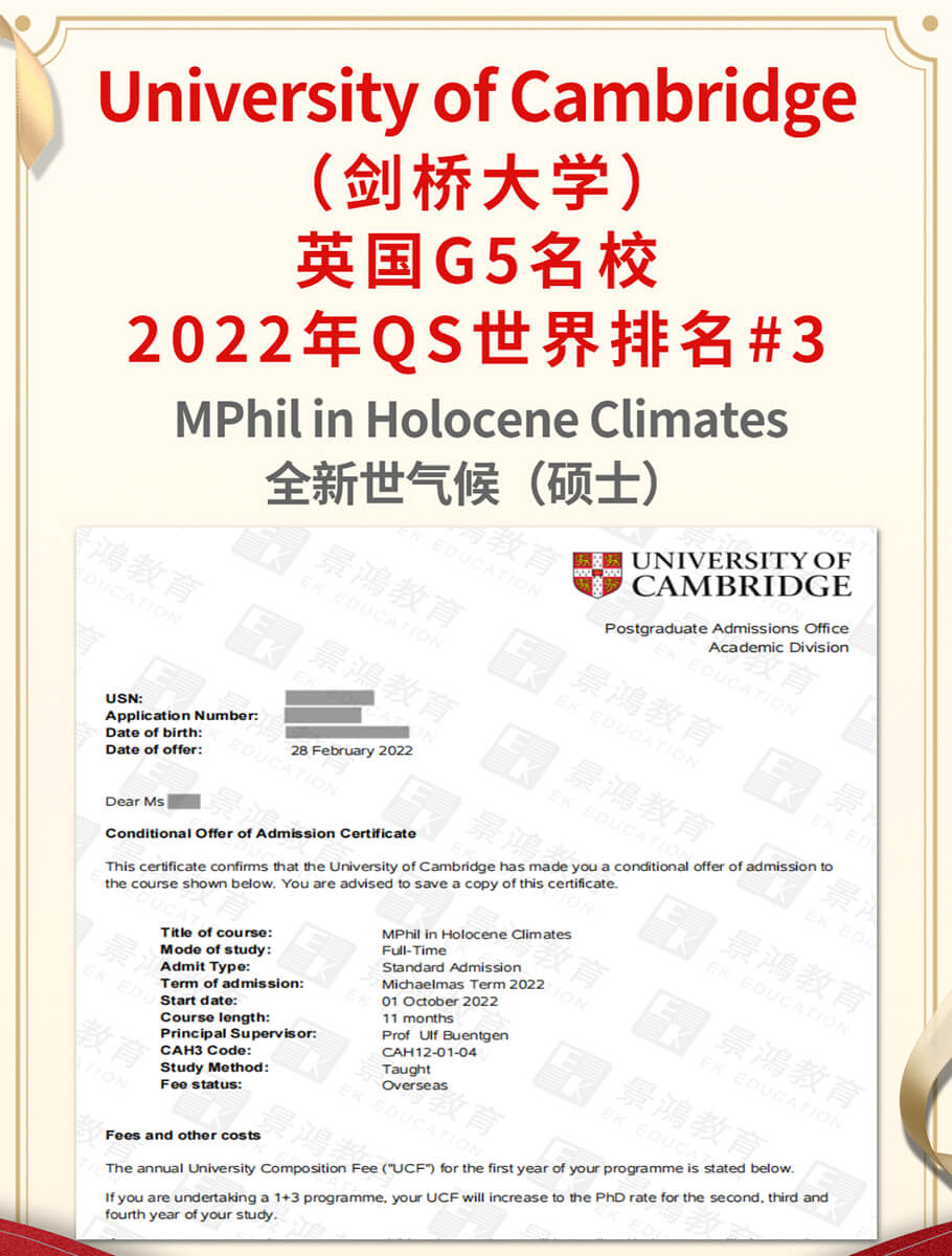 留学英国剑桥大学全新世气候