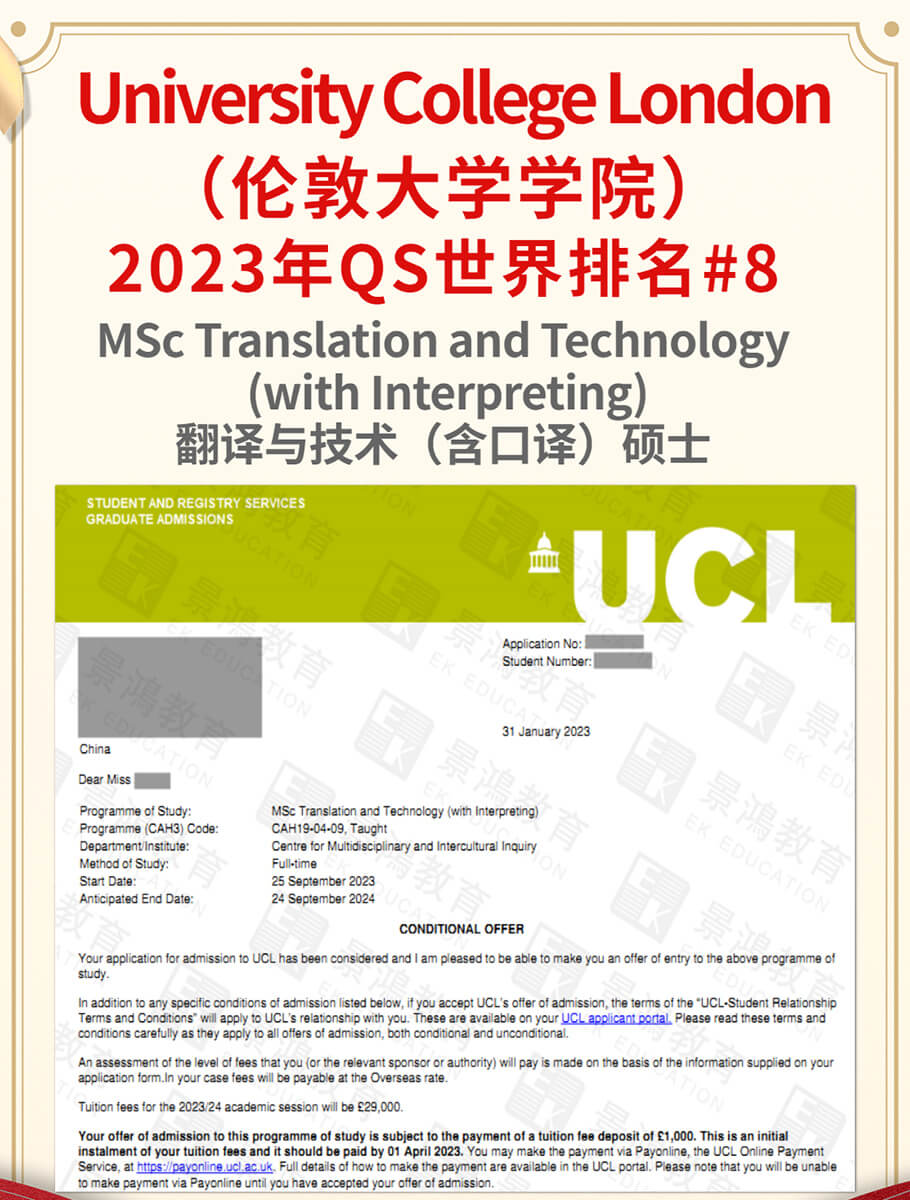 留学英国伦敦大学学院翻译与技术