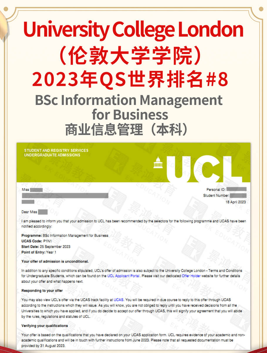 留学英国伦敦大学学院商业信息管理