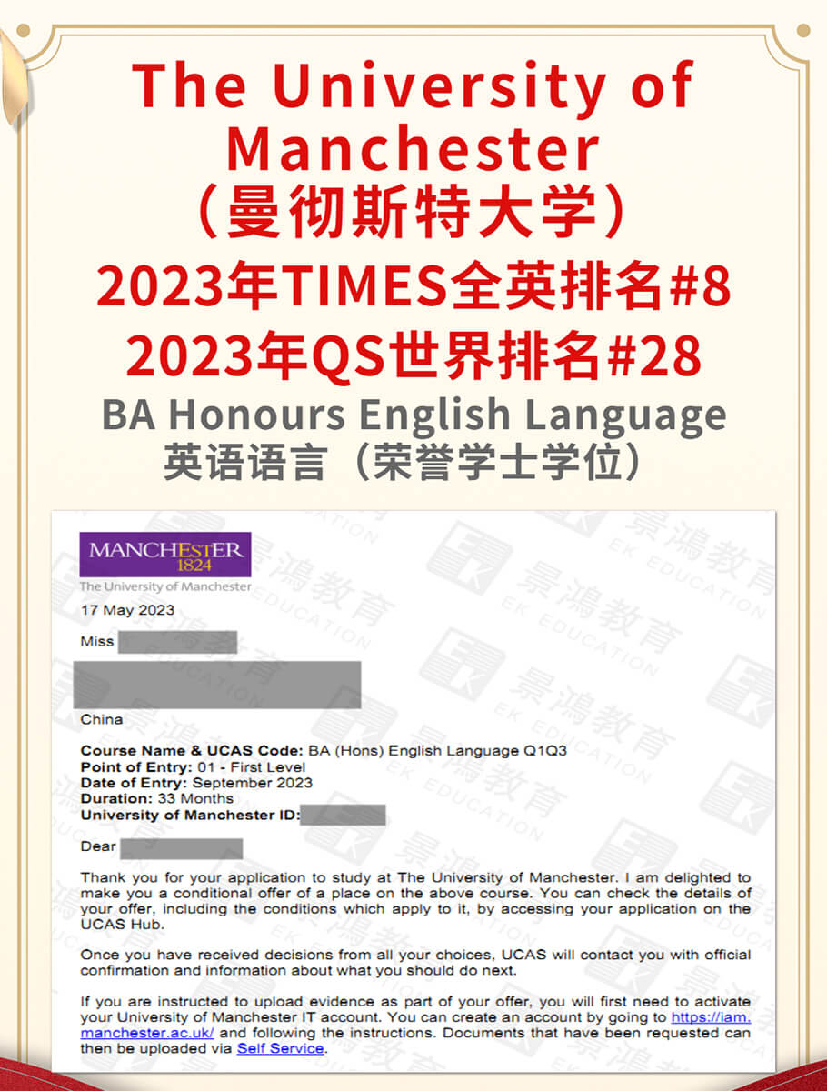 留学英国曼彻斯特大学英语语言专业