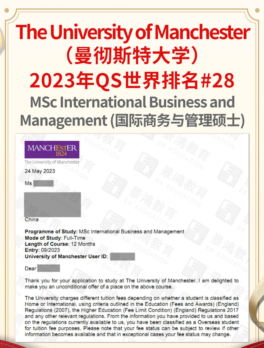 留学英国曼彻斯特大学国际商务与管理