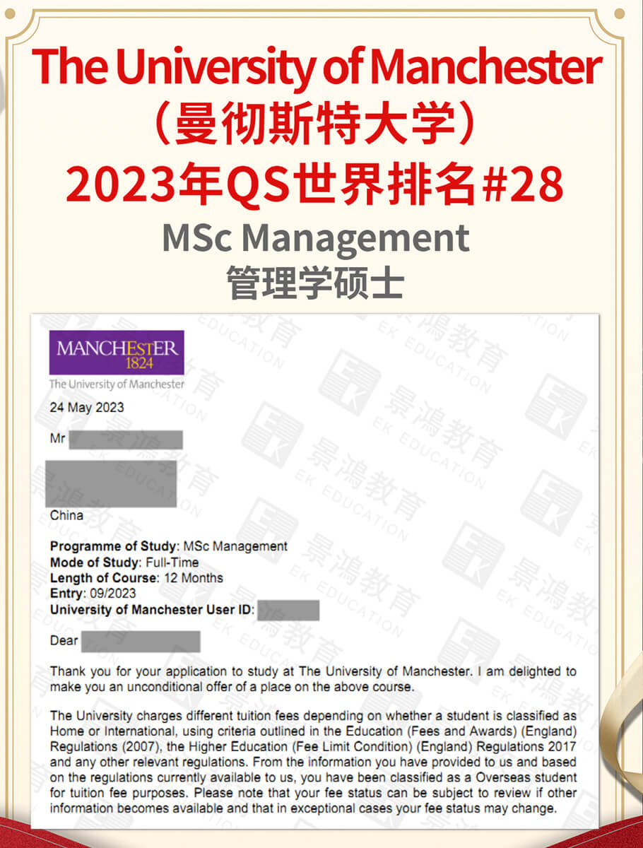 留学英国曼彻斯特大学管理学