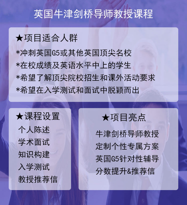 定制G5申请方案留学英国
